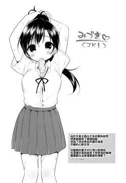 Page 53 of Hatsukoi Ecchi6