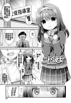 Page 90 of Hatsukoi Ecchi6