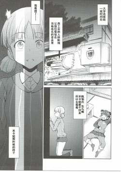 Page 3 of Senshadou no Uramichi Keizoku Koukou