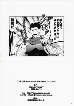 Page 33 of Hakone no Minasama de BinBin desu yo !!