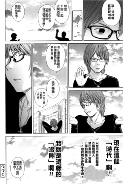Page 54 of Utaite no Ballad Ch. 1-2