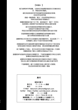 Page 26 of Enjo Kouhai 2