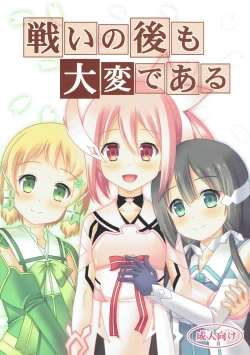 Page 1 of |Kichu] Tatakai no Ato mo Taihen de Aru