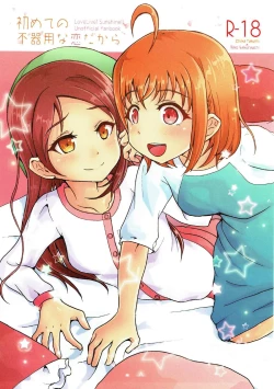 Page 1 of Hajimete no Bukiyou na Koi dakara