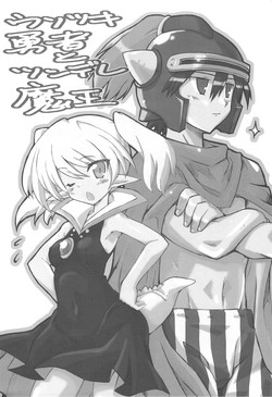 (COMIC1☆3) [Transistor Baby (Hata)] Usotsuki Yuusha to Tsundere Maou (Dragon Quest I)