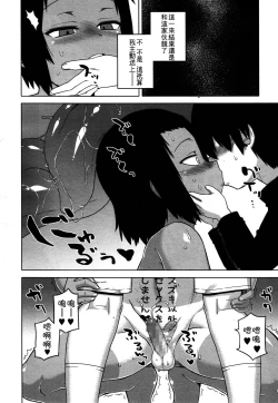 Page 73 of S wa fragile no S Ch. 1-6