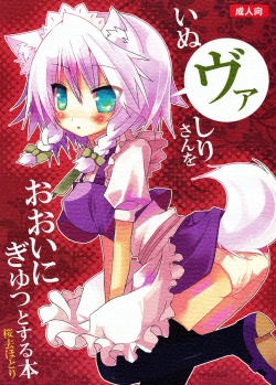 Page 2 of Inubashiri-san o Ooini Gyutto suru Hon | The "Let’s Hug Inubashiri a Lot" Book