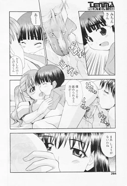 Page 256 of Comic Tenma 2005-08
