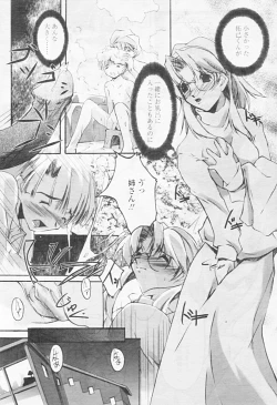 Page 284 of Comic Tenma 2005-08