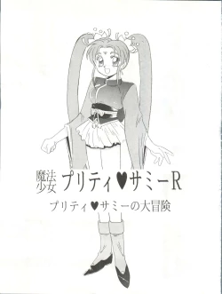 Page 2 of Mahou Shoujo Pretty Sammy R