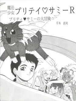 Page 9 of Mahou Shoujo Pretty Sammy R