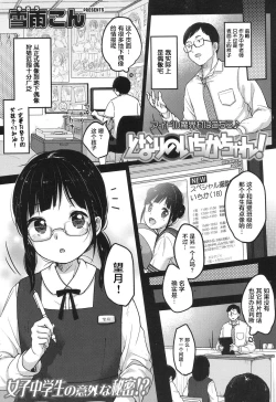 Page 10 of Tonari no Ichika-chan!