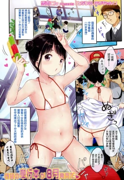 Page 2 of Tonari no Ichika-chan!