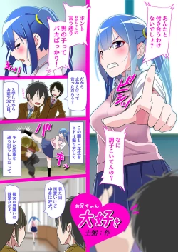 Page 1 of Onii-chan Daisuki