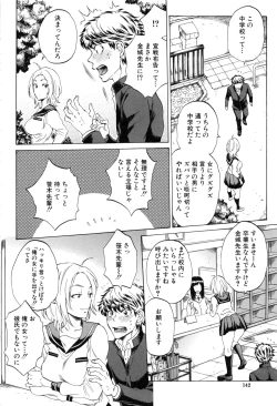 Page 143 of Kanojo ga Miteru Boku no Sex