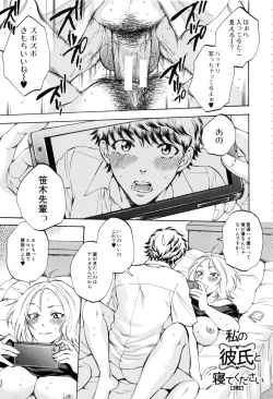 Page 90 of Kanojo ga Miteru Boku no Sex