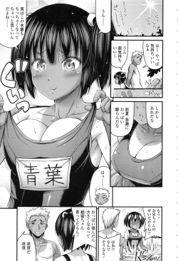 Page 105 of Onii-chan Sonna ni Short Pants Suki nano ?