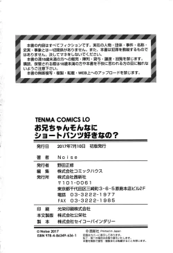 Page 198 of Onii-chan Sonna ni Short Pants Suki nano ?