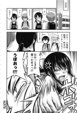 Page 82 of Onii-chan Sonna ni Short Pants Suki nano ?