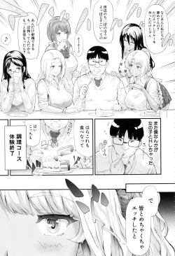 Page 104 of Gal Tomo Harem - The harem of gal's friend.