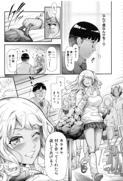 Page 10 of Gal Tomo Harem - The harem of gal's friend.