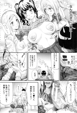 Page 65 of Gal Tomo Harem - The harem of gal's friend.
