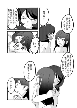 Page 6 of Yonafuri Manga Sono
