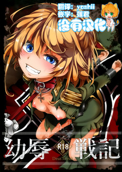 Download Youjoku Senki