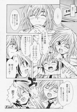 Page 284 of Comic Tenma 2005-10