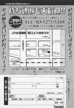 Page 351 of Comic Tenma 2005-10