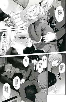 Page 6 of Koume no Na wa.