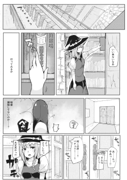 Page 7 of Koakuma ga Marisa ni Patchouli to no Ai o Misetsukechau? Hon