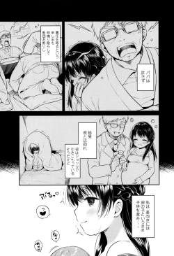 Page 208 of Hatsukoi Ecchi