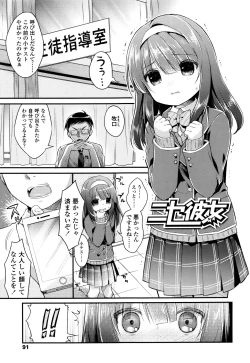Page 94 of Hatsukoi Ecchi
