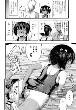 Page 107 of Onii-chan Sonna ni Short Pants Suki nano ?