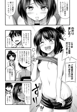 Page 13 of Onii-chan Sonna ni Short Pants Suki nano ?