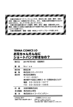 Page 197 of Onii-chan Sonna ni Short Pants Suki nano ?