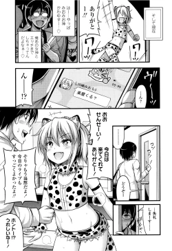 Page 50 of Onii-chan Sonna ni Short Pants Suki nano ?