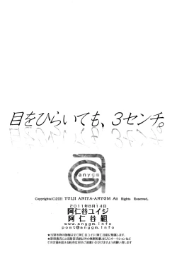 Page 34 of Me o Hiraitemo, 3 Centi. | Even if I open my eyes 3 centimeters.