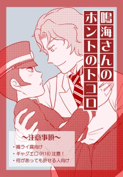 Page 1 of Narumi-san no Hontonotokoro / Mei Rai R18