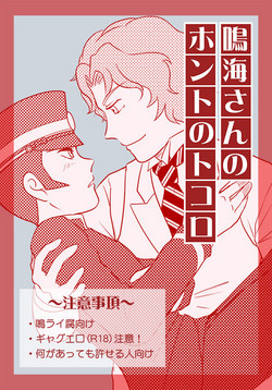 Download Narumi-san no Hontonotokoro / Mei Rai R18