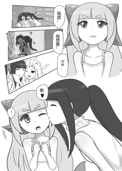 Page 6 of 偽音家#2