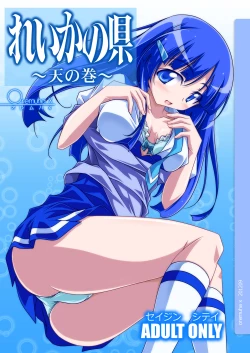 Page 1 of Reika no Agata