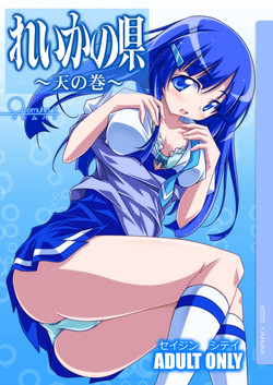 [Oremuha X (Kikuchi Tsutomu)] Reika no Agata ~Ten no Maki~ (Smile Precure!) [Digital]