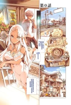 Page 8 of Elf no Yomeiri Ch. 0-3