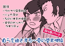 Page 1 of Mizukara O Yoshi To Suru Ainodatenshi18 Pāto