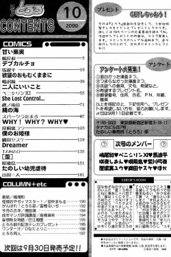 Page 200 of Comic Tororo 2000-10