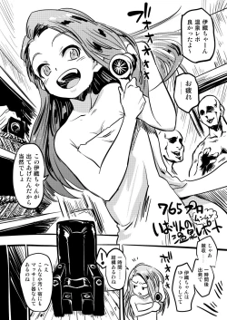 Page 1 of いおりちゃんのムンムン温泉レポ