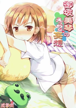 Page 1 of Misaka Mikoto no Ecchi na Mousou