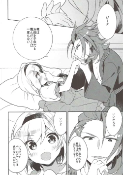 Page 13 of Entei to Djeeta-chan no Hajimete Jijou